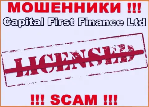 Capital First Finance это ОБМАНЩИКИ !!! Не имеют и никогда не имели лицензию на ведение деятельности