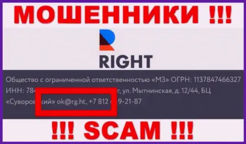 Е-майл мошенников RG Ht, информация с интернет-ресурса