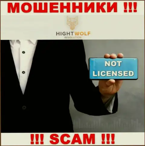 HightWolf Com не смогли получить разрешения на осуществление деятельности - это МОШЕННИКИ
