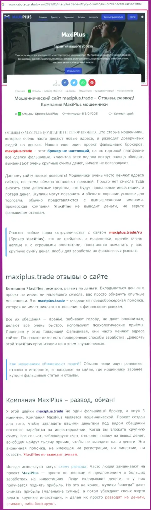Maxi Plus - МОШЕННИКИ !!! Принцип деятельности ЛОХОТРОНА (обзор проделок)