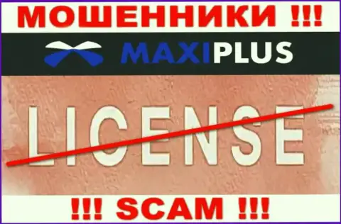 У МАХИНАТОРОВ Maxi Plus отсутствует лицензия на осуществление деятельности - будьте крайне бдительны !!! Дурят клиентов