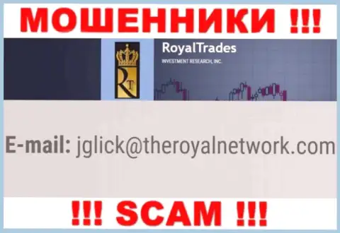 Не спешите связываться с компанией Royal Trades, даже посредством их почты, так как они обманщики
