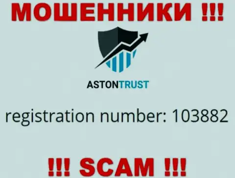 В сети интернет работают мошенники AstonTrust Net ! Их номер регистрации: 103882