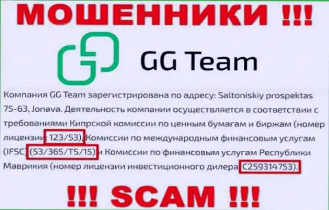 Очень рискованно доверять организации GG Team, хотя на сайте и показан ее номер лицензии
