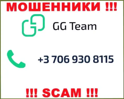 Знайте, что internet-мошенники из организации GGTeam звонят своим жертвам с различных телефонных номеров
