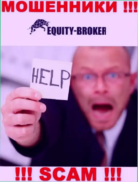 Вы также пострадали от неправомерных проделок Equity Broker, вероятность проучить указанных воров имеется, мы расскажем как