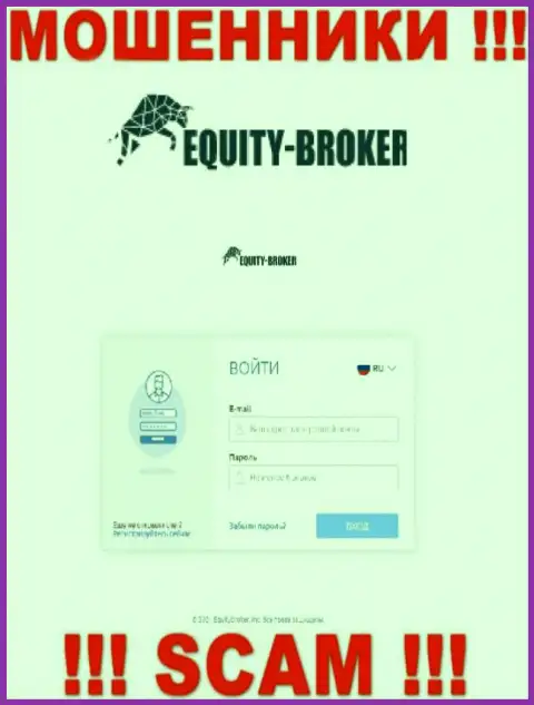 Сайт противозаконно действующей организации Equitybroker Inc - Equity-Broker Cc