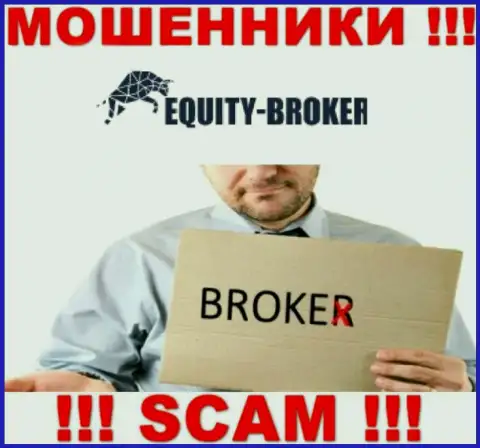Equity Broker - это internet-воры, их деятельность - Broker, направлена на присваивание денежных средств клиентов