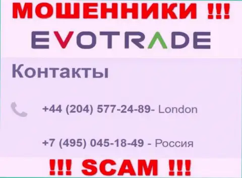 ЛОХОТРОНЩИКИ из компании Evo Trade вышли на поиск наивных людей - звонят с разных номеров телефона