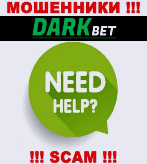 Если вдруг Вы стали жертвой неправомерных действий DarkBet, сражайтесь за собственные вложенные денежные средства, мы попытаемся помочь