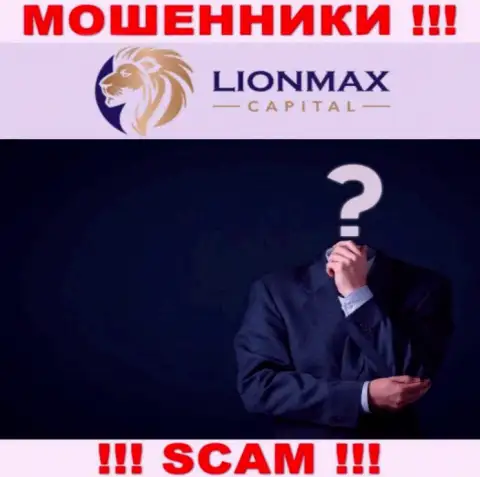 РАЗВОДИЛЫ LionMaxCapital Com старательно скрывают информацию о своих руководителях