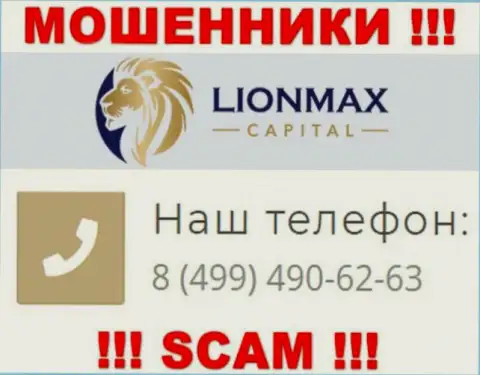 Будьте осторожны, поднимая трубку - ВОРЫ из компании LionMax Capital могут звонить с любого номера телефона