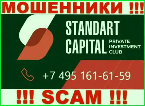 Будьте бдительны, поднимая телефон - МОШЕННИКИ из организации СтандартКапитал могут звонить с любого телефонного номера