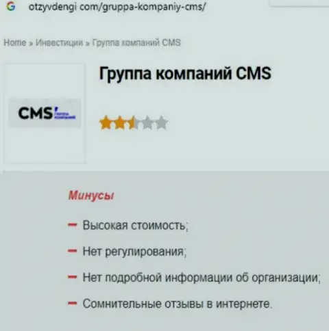 Обзор CMS-Institute Ru, что собой представляет организация и какие отзывы ее жертв