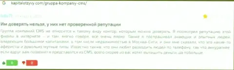 Автор отзыва утверждает, что ЦМС-Институт Ру - это ШУЛЕРА !!! Взаимодействовать с которыми очень опасно