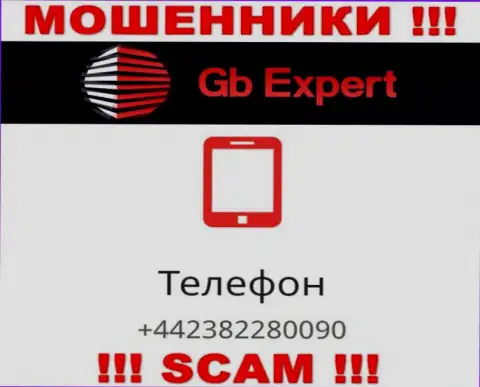 GBExpert жуткие мошенники, выкачивают финансовые средства, звоня доверчивым людям с различных номеров телефонов