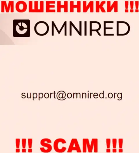 Не отправляйте сообщение на адрес электронного ящика Omnired это интернет-воры, которые воруют финансовые средства клиентов