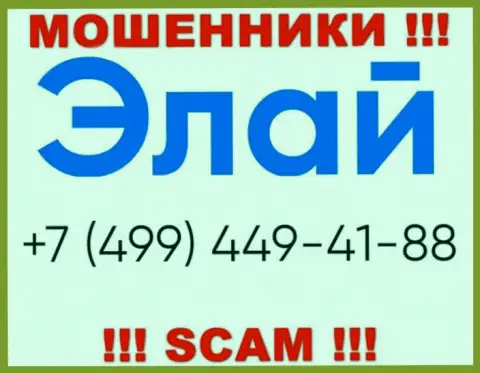 Аферисты из компании АФТРейдРу24 Ком звонят и разводят на деньги наивных людей с разных телефонов