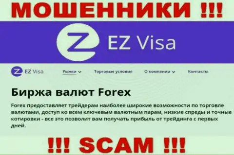 EZ Visa, орудуя в области - FOREX, кидают клиентов