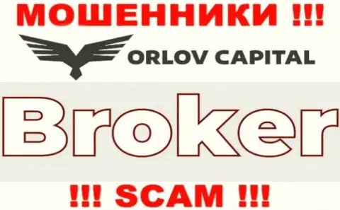 Деятельность мошенников Орлов Капитал: Broker - это замануха для малоопытных людей