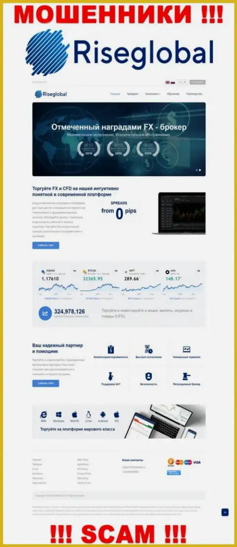 Скрин официального web-ресурса мошеннической конторы Rise Global