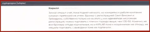 Отзывы посетителей о Форекс-брокерской организации Киплар Лтд, размещенные на web-портале Криптопрогноз Ру