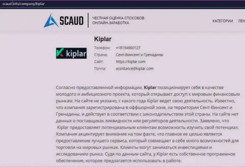 Важная инфа о ФОРЕКС дилере Kiplar на web-сайте скауд инфо