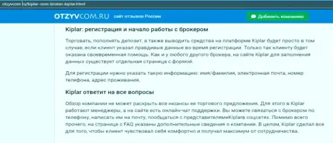 Правдивый материал об ФОРЕКС-брокерской организации Kiplar Com на сайте otzyvcom ru