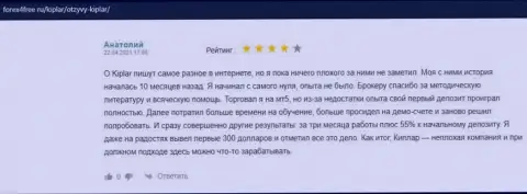 Комментарии клиентов о Форекс дилинговом центре Kiplar на сайте форекс4фри ру