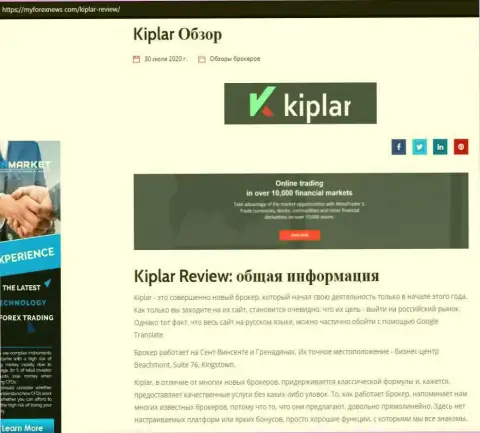 Полная информация о forex компании Kiplar на сайте майфорексньюз ком
