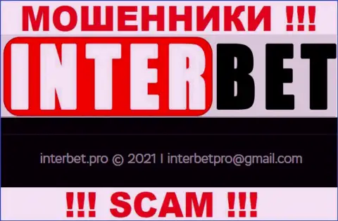 Не нужно писать интернет махинаторам Inter Bet на их адрес электронного ящика, можете лишиться сбережений