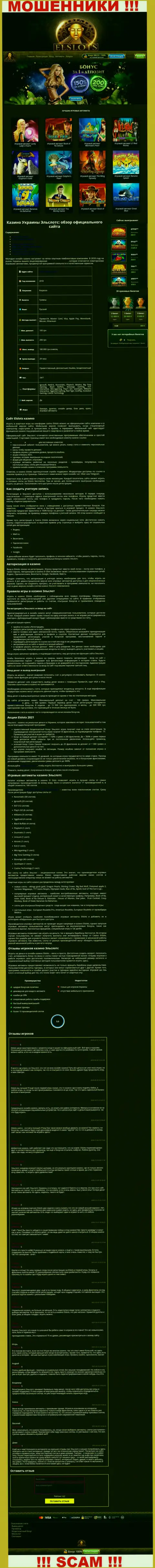 Вид официальной internet-страницы мошеннической конторы Ел Слотс