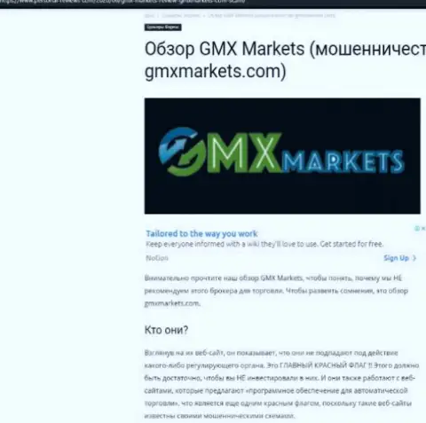 Разбор действий компании GMXMarkets - лишают денег цинично (обзор противозаконных действий)