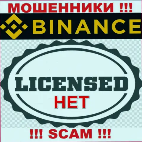 Binance Com не смогли оформить лицензию на осуществление деятельности, потому что не нужна она указанным интернет-мошенникам