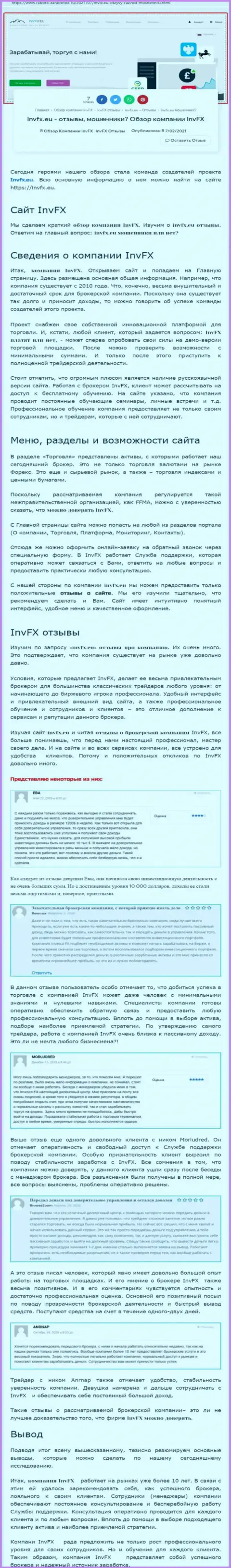 Материал онлайн-ресурса rabota-zarabotok ru о ФОРЕКС брокере Инвеско Лтд