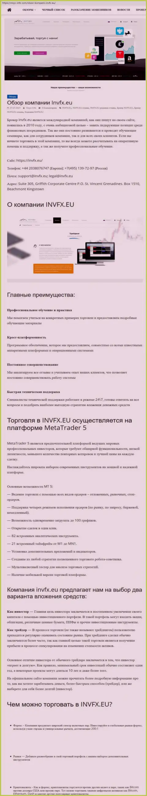 Веб-сайт otzyv-info com разместил публикацию об ФОРЕКС-дилере ИНВФХ