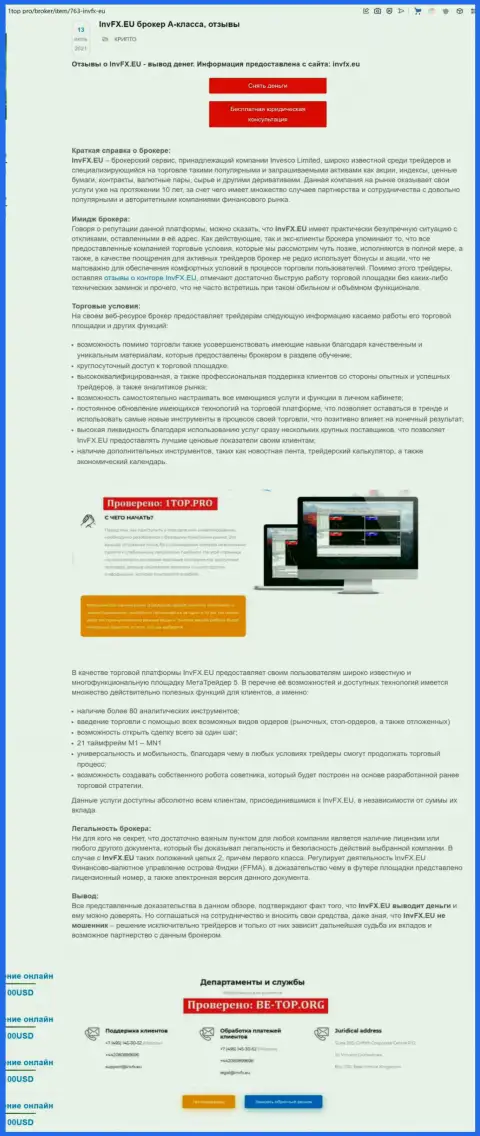 Сжатый разбор ФОРЕКС брокерской компании INVFX Eu на web-портале 1Top Pro