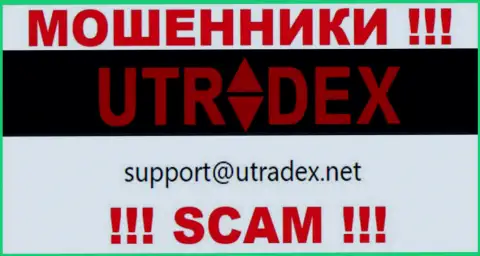 Не пишите письмо на e-mail U Tradex - это интернет-махинаторы, которые отжимают денежные вложения своих клиентов