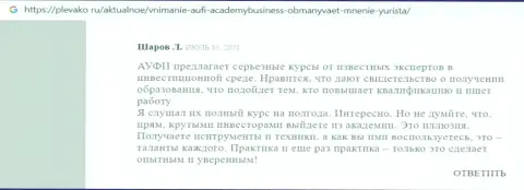 О фирме Академия управления финансами и инвестициями на портале Plevako Ru