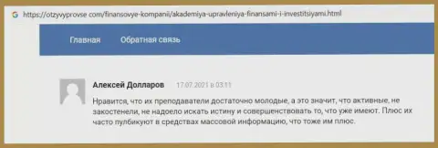 Мнения на информационном сервисе OtzyvyProVse Com о компании АУФИ