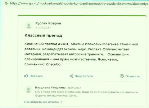 Информационный сервис Спр Ру предоставил отзывы о консалтинговой организации AcademyBusiness Ru