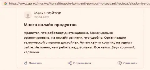 Опубликованные комментарии о консалтинговой компании AcademyBusiness Ru на интернет-ресурсе spr ru