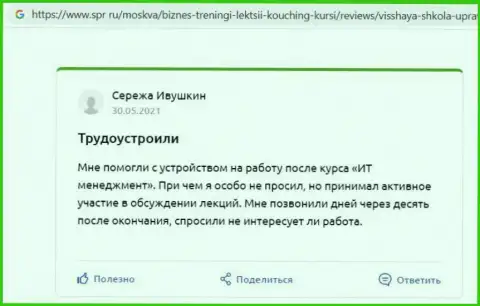 Веб-сервис Spr ru разместил отзывы о организации ВШУФ