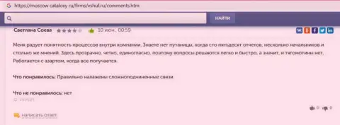 Отзывы реальных клиентов обучающей фирмы ВШУФ на сайте Moscow Cataloxy Ru