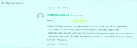 Материал на сайте вшуф-правда ру о организации ВШУФ Ру