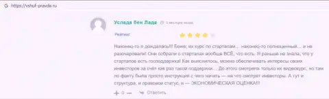 Отзывы реальных клиентов ВШУФ на информационном портале vshuf-pravda ru