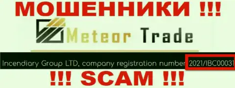 Регистрационный номер MeteorTrade - 2021/IBC00031 от прикарманивания депозитов не спасет