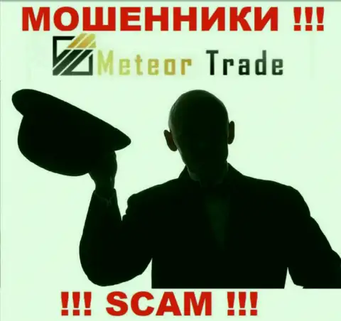 Meteor Trade - это мошенники !!! Не говорят, кто именно ими управляет