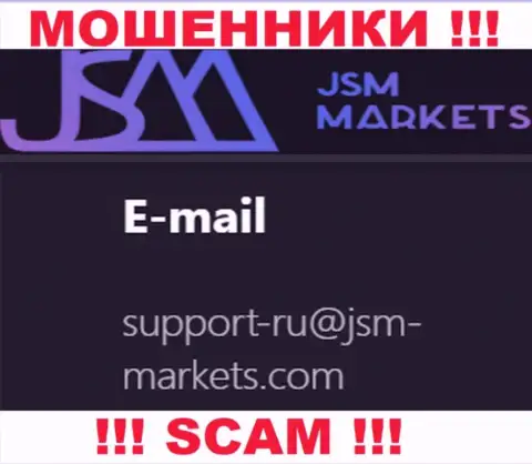 Данный адрес электронной почты интернет шулера JSM Markets публикуют у себя на официальном онлайн-ресурсе