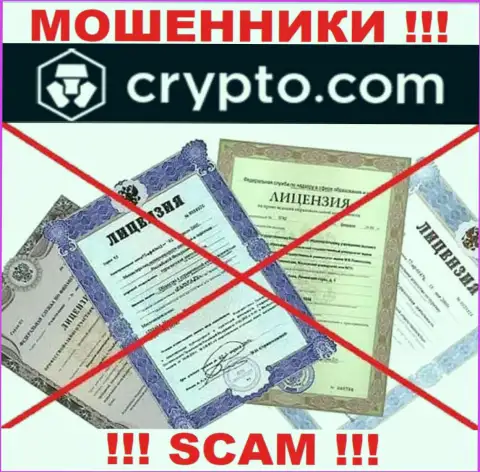 Невозможно найти данные о лицензионном документе мошенников Crypto Com - ее просто-напросто не существует !!!